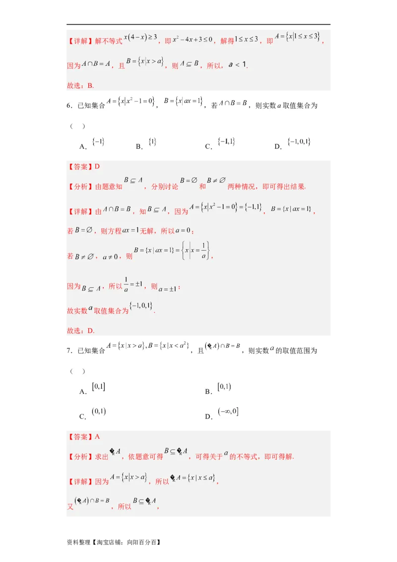 专题01集合与常用逻辑用语（5大易错点分析+解题模板+举一反三+易错题通关）-备战2024年高考数学考试易错题（新高考专用）（解析版）_02高考数学_新高考复习资料_2024年新高考资料