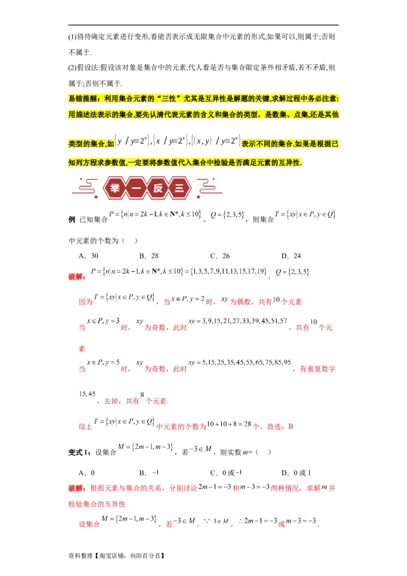 专题01集合与常用逻辑用语（5大易错点分析+解题模板+举一反三+易错题通关）-备战2024年高考数学考试易错题（新高考专用）（解析版）_02高考数学_新高考复习资料_2024年新高考资料