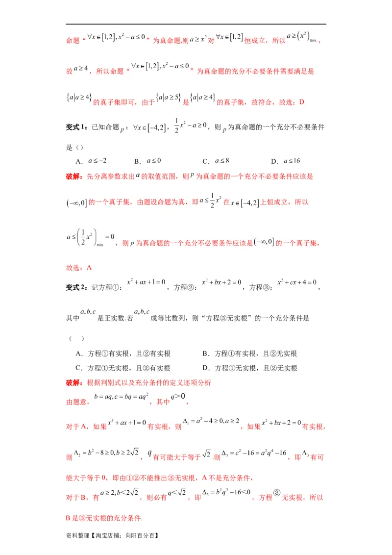 专题01集合与常用逻辑用语（5大易错点分析+解题模板+举一反三+易错题通关）-备战2024年高考数学考试易错题（新高考专用）（解析版）_02高考数学_新高考复习资料_2024年新高考资料