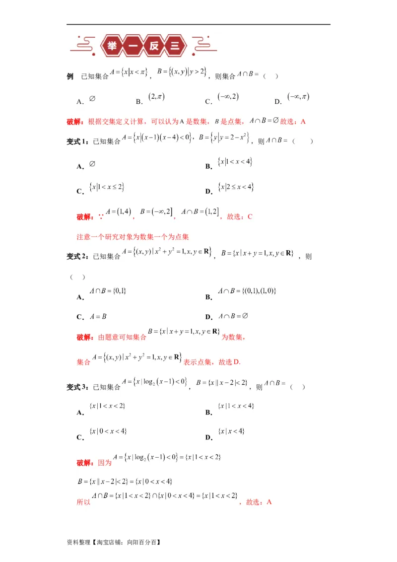 专题01集合与常用逻辑用语（5大易错点分析+解题模板+举一反三+易错题通关）-备战2024年高考数学考试易错题（新高考专用）（解析版）_02高考数学_新高考复习资料_2024年新高考资料