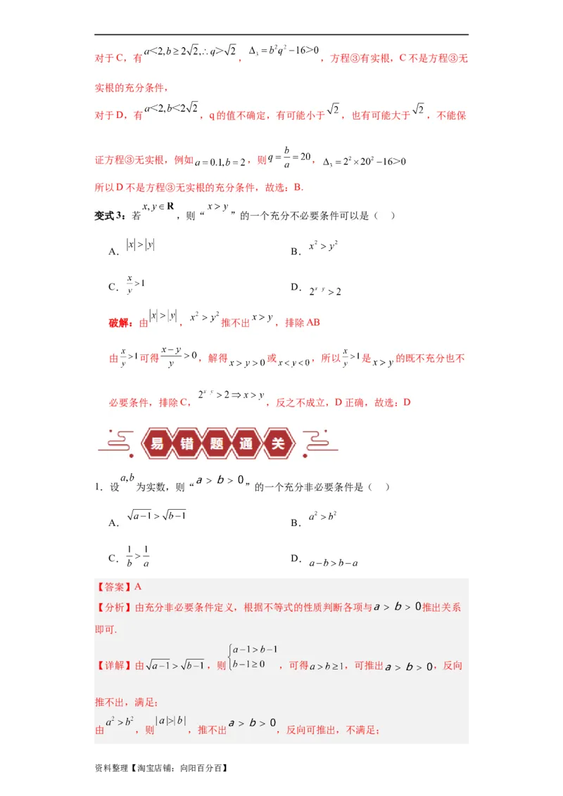 专题01集合与常用逻辑用语（5大易错点分析+解题模板+举一反三+易错题通关）-备战2024年高考数学考试易错题（新高考专用）（解析版）_02高考数学_新高考复习资料_2024年新高考资料