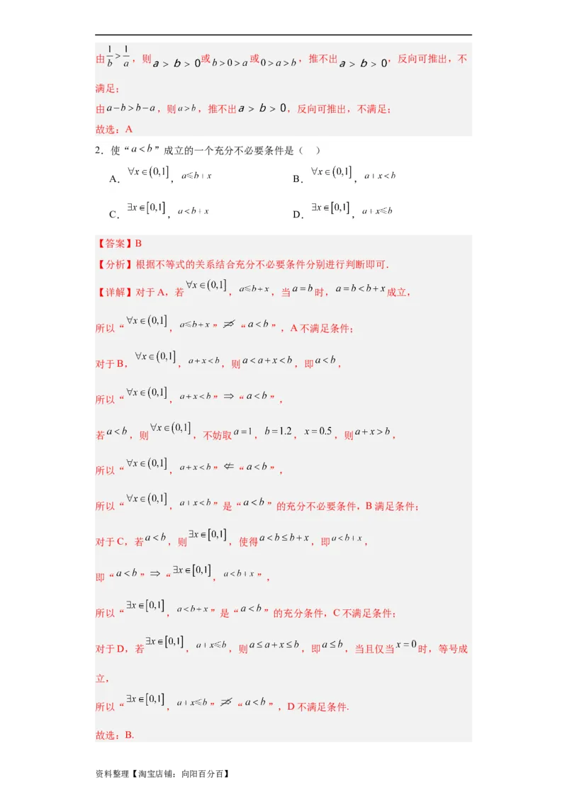 专题01集合与常用逻辑用语（5大易错点分析+解题模板+举一反三+易错题通关）-备战2024年高考数学考试易错题（新高考专用）（解析版）_02高考数学_新高考复习资料_2024年新高考资料