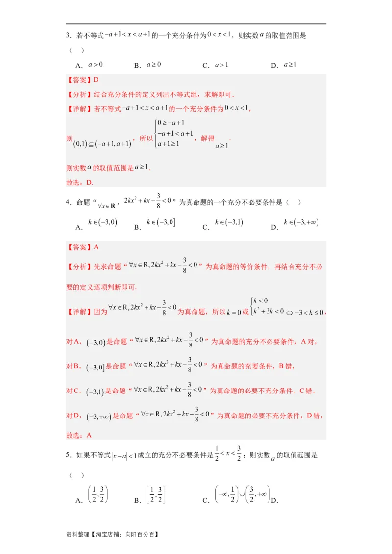 专题01集合与常用逻辑用语（5大易错点分析+解题模板+举一反三+易错题通关）-备战2024年高考数学考试易错题（新高考专用）（解析版）_02高考数学_新高考复习资料_2024年新高考资料
