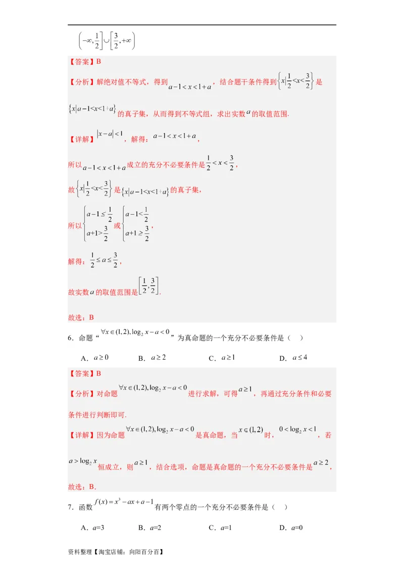 专题01集合与常用逻辑用语（5大易错点分析+解题模板+举一反三+易错题通关）-备战2024年高考数学考试易错题（新高考专用）（解析版）_02高考数学_新高考复习资料_2024年新高考资料