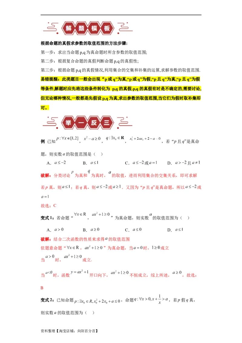 专题01集合与常用逻辑用语（5大易错点分析+解题模板+举一反三+易错题通关）-备战2024年高考数学考试易错题（新高考专用）（解析版）_02高考数学_新高考复习资料_2024年新高考资料
