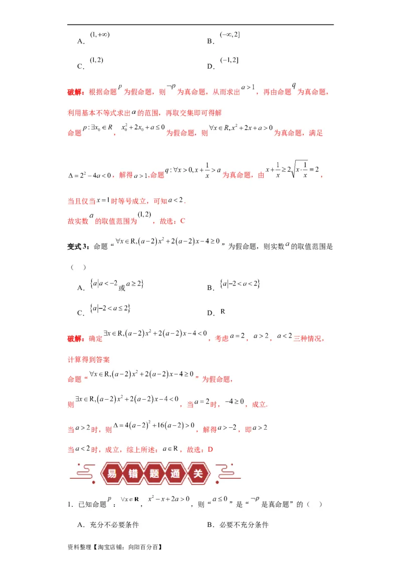 专题01集合与常用逻辑用语（5大易错点分析+解题模板+举一反三+易错题通关）-备战2024年高考数学考试易错题（新高考专用）（解析版）_02高考数学_新高考复习资料_2024年新高考资料