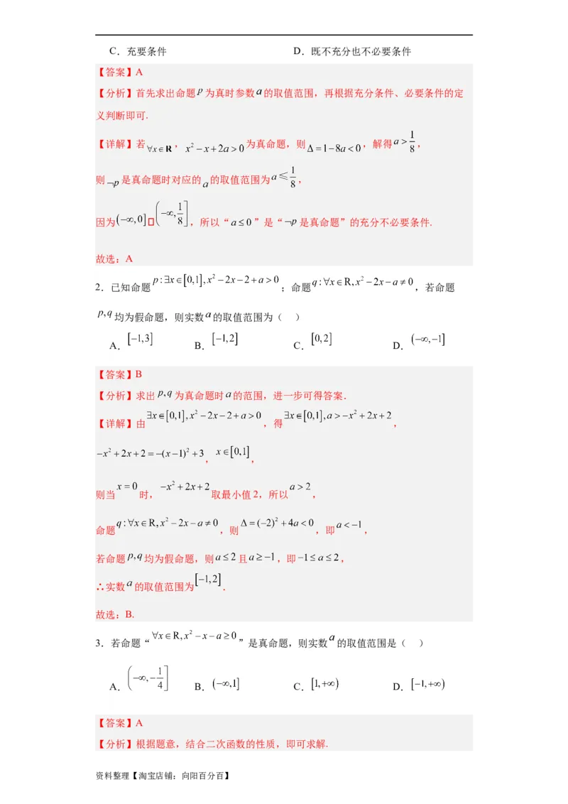 专题01集合与常用逻辑用语（5大易错点分析+解题模板+举一反三+易错题通关）-备战2024年高考数学考试易错题（新高考专用）（解析版）_02高考数学_新高考复习资料_2024年新高考资料