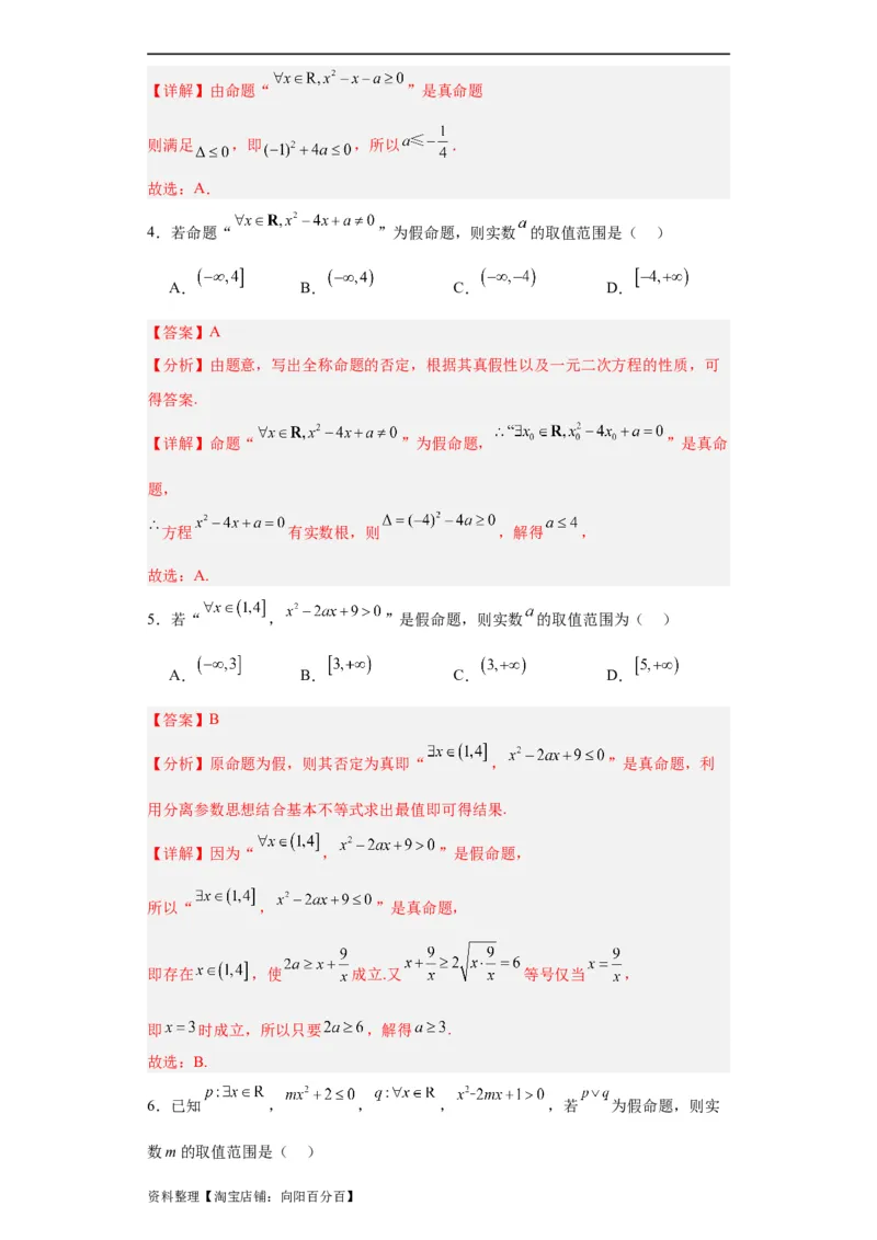 专题01集合与常用逻辑用语（5大易错点分析+解题模板+举一反三+易错题通关）-备战2024年高考数学考试易错题（新高考专用）（解析版）_02高考数学_新高考复习资料_2024年新高考资料