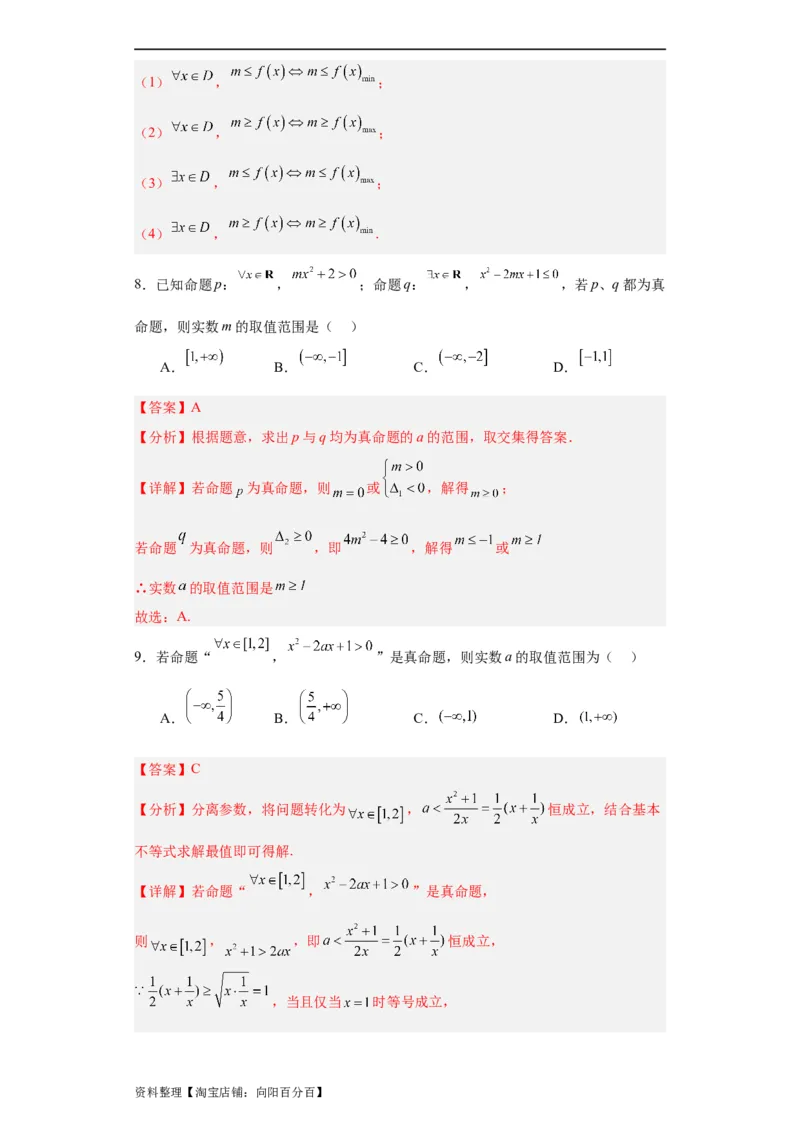 专题01集合与常用逻辑用语（5大易错点分析+解题模板+举一反三+易错题通关）-备战2024年高考数学考试易错题（新高考专用）（解析版）_02高考数学_新高考复习资料_2024年新高考资料