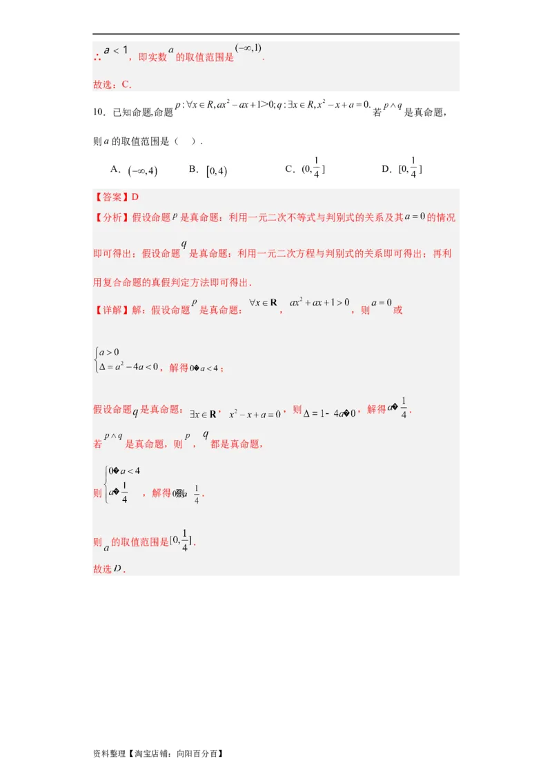专题01集合与常用逻辑用语（5大易错点分析+解题模板+举一反三+易错题通关）-备战2024年高考数学考试易错题（新高考专用）（解析版）_02高考数学_新高考复习资料_2024年新高考资料