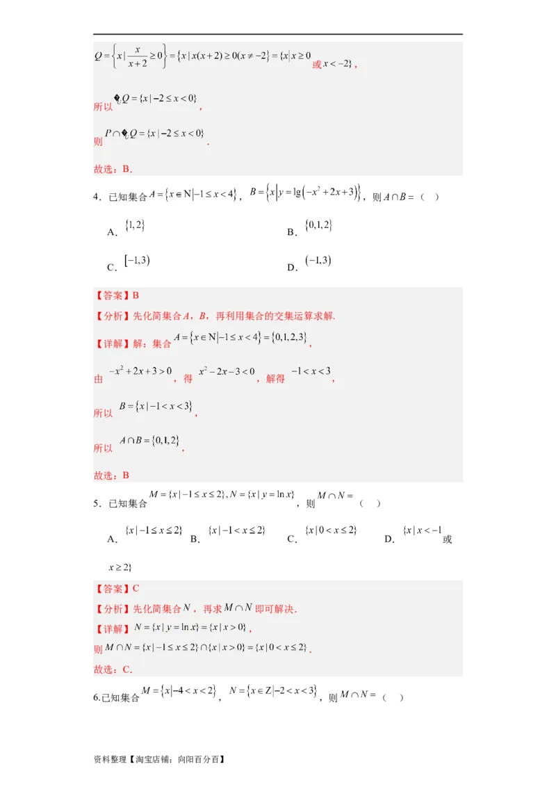 专题01集合与常用逻辑用语（5大易错点分析+解题模板+举一反三+易错题通关）-备战2024年高考数学考试易错题（新高考专用）（解析版）_02高考数学_新高考复习资料_2024年新高考资料