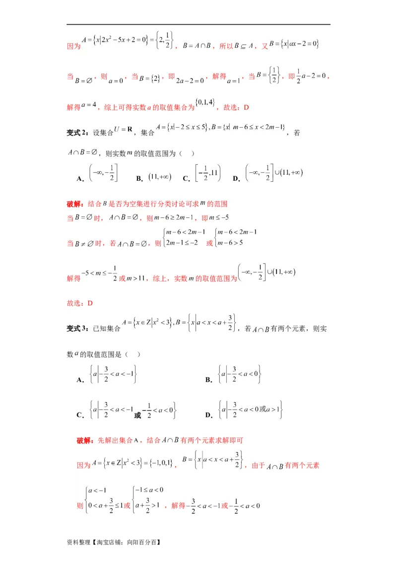专题01集合与常用逻辑用语（5大易错点分析+解题模板+举一反三+易错题通关）-备战2024年高考数学考试易错题（新高考专用）（解析版）_02高考数学_新高考复习资料_2024年新高考资料