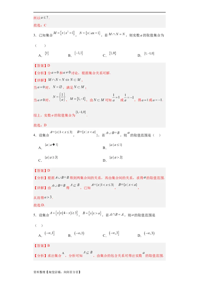 专题01集合与常用逻辑用语（5大易错点分析+解题模板+举一反三+易错题通关）-备战2024年高考数学考试易错题（新高考专用）（解析版）_02高考数学_新高考复习资料_2024年新高考资料