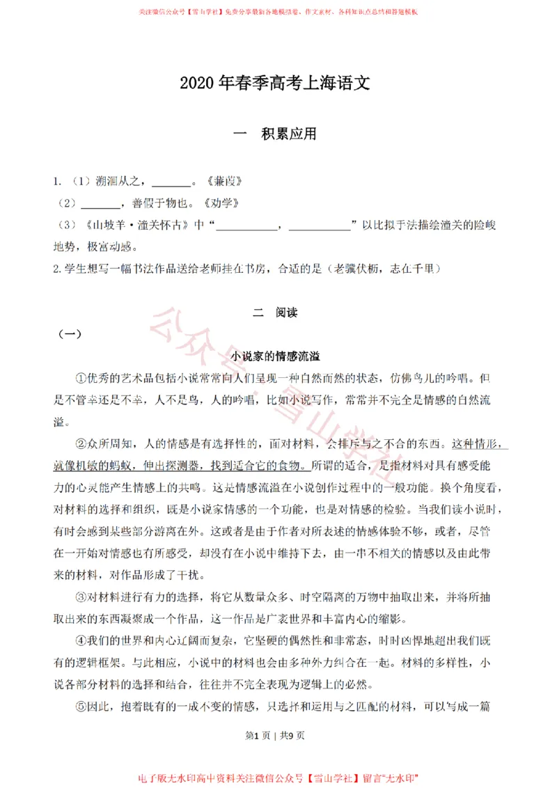 2020年高考语文试卷（上海）（春考）（空白卷）_高考历年真题_08-24全国高考真题（无水印）_新&middot;PDF版2008-2024&middot;高考语文真题_版本2：语文（按省份分类）2008-2024