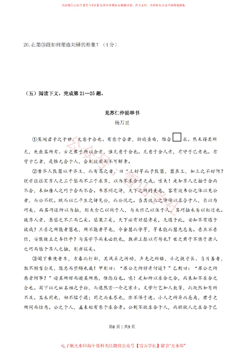 2020年高考语文试卷（上海）（春考）（空白卷）_高考历年真题_08-24全国高考真题（无水印）_新&middot;PDF版2008-2024&middot;高考语文真题_版本2：语文（按省份分类）2008-2024