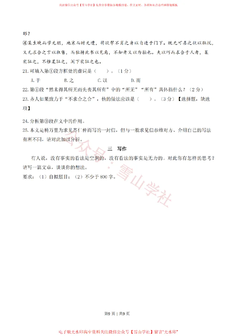 2020年高考语文试卷（上海）（春考）（空白卷）_高考历年真题_08-24全国高考真题（无水印）_新&middot;PDF版2008-2024&middot;高考语文真题_版本2：语文（按省份分类）2008-2024