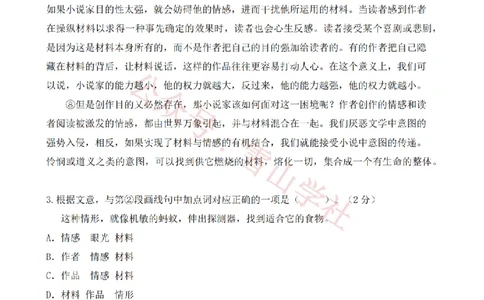 2020年高考语文试卷（上海）（春考）（空白卷）_高考历年真题_08-24全国高考真题（无水印）_新&middot;PDF版2008-2024&middot;高考语文真题_版本2：语文（按省份分类）2008-2024