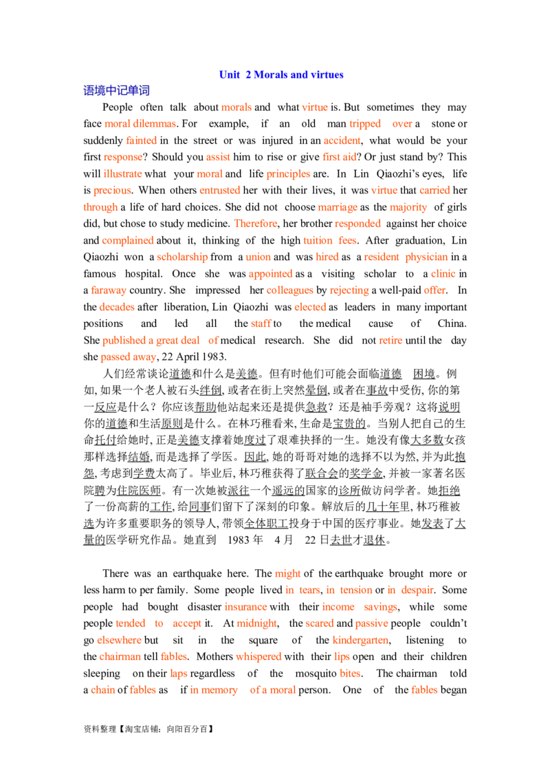 Unit2Moralsandvirtues复习导学案-2024届高三英语一轮复习人教版（2019）必修第三册_03高考英语_新高考复习资料_2024年新高考资料_一轮复习资料_2024届高三英语一轮复习人教版（2019）导学案