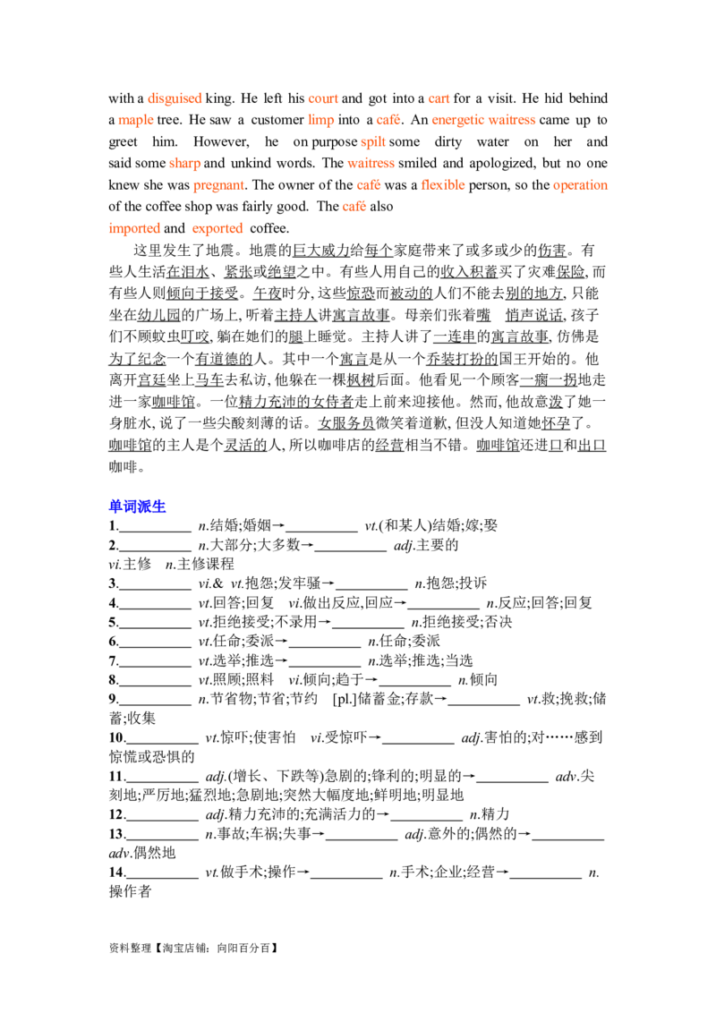 Unit2Moralsandvirtues复习导学案-2024届高三英语一轮复习人教版（2019）必修第三册_03高考英语_新高考复习资料_2024年新高考资料_一轮复习资料_2024届高三英语一轮复习人教版（2019）导学案
