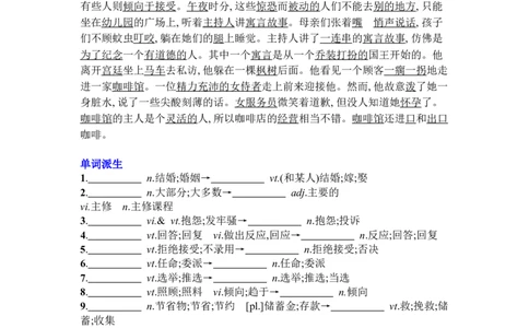 Unit2Moralsandvirtues复习导学案-2024届高三英语一轮复习人教版（2019）必修第三册_03高考英语_新高考复习资料_2024年新高考资料_一轮复习资料_2024届高三英语一轮复习人教版（2019）导学案