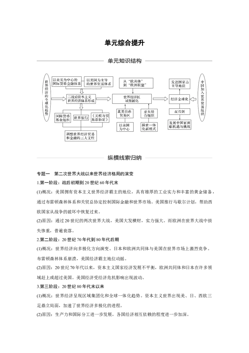 50必修2第十一单元单元综合提升_07高考历史_通用版（老高考）复习资料_2023年复习资料_一轮+二轮_历史高三一轮复习系列_历史高三一轮复习系列《一轮复习讲义》（教师版）