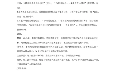 50必修2第十一单元单元综合提升_07高考历史_通用版（老高考）复习资料_2023年复习资料_一轮+二轮_历史高三一轮复习系列_历史高三一轮复习系列《一轮复习讲义》（教师版）