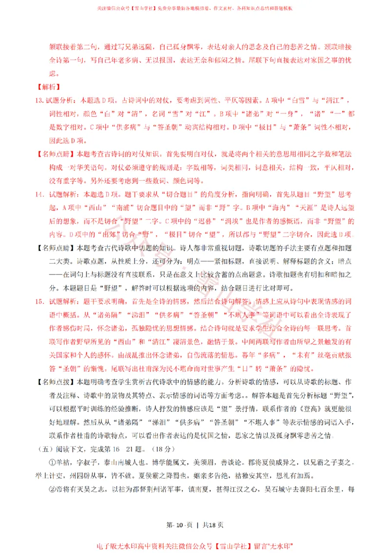 2016年高考语文试卷（上海）（秋考）（解析卷）_高考历年真题_08-24全国高考真题（无水印）_新&middot;PDF版2008-2024&middot;高考语文真题_版本2：语文（按省份分类）2008-2024