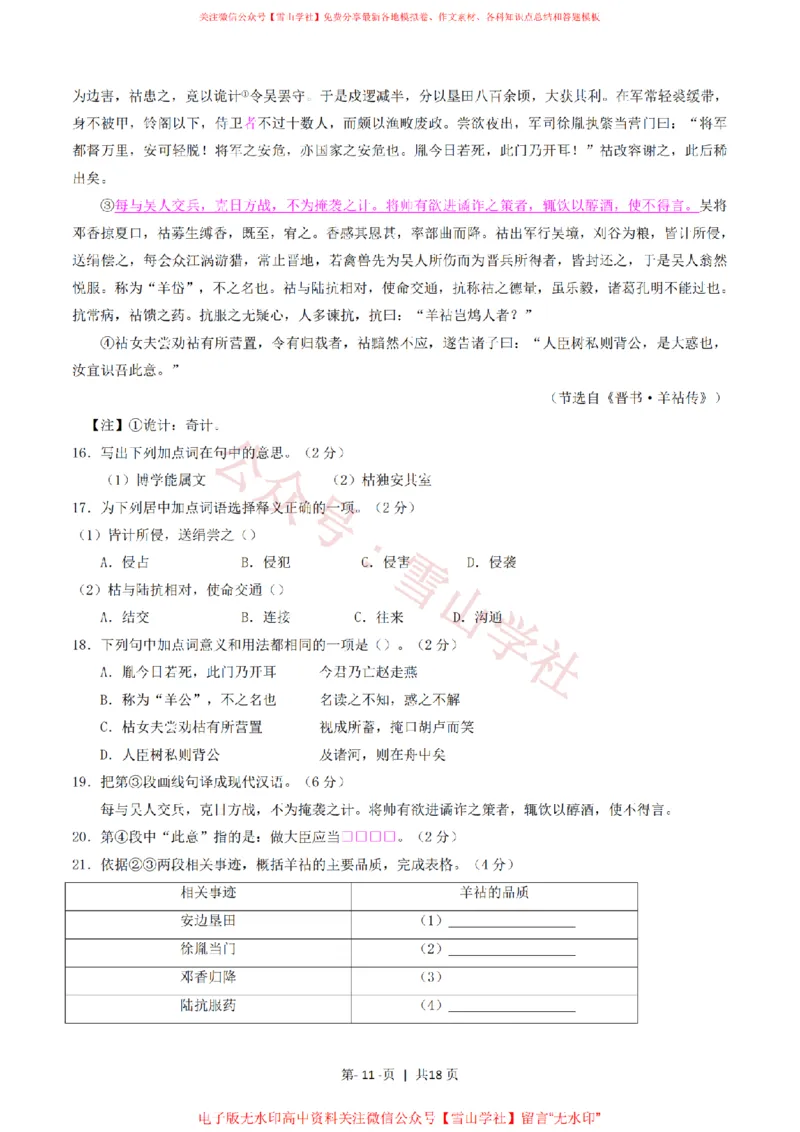 2016年高考语文试卷（上海）（秋考）（解析卷）_高考历年真题_08-24全国高考真题（无水印）_新&middot;PDF版2008-2024&middot;高考语文真题_版本2：语文（按省份分类）2008-2024