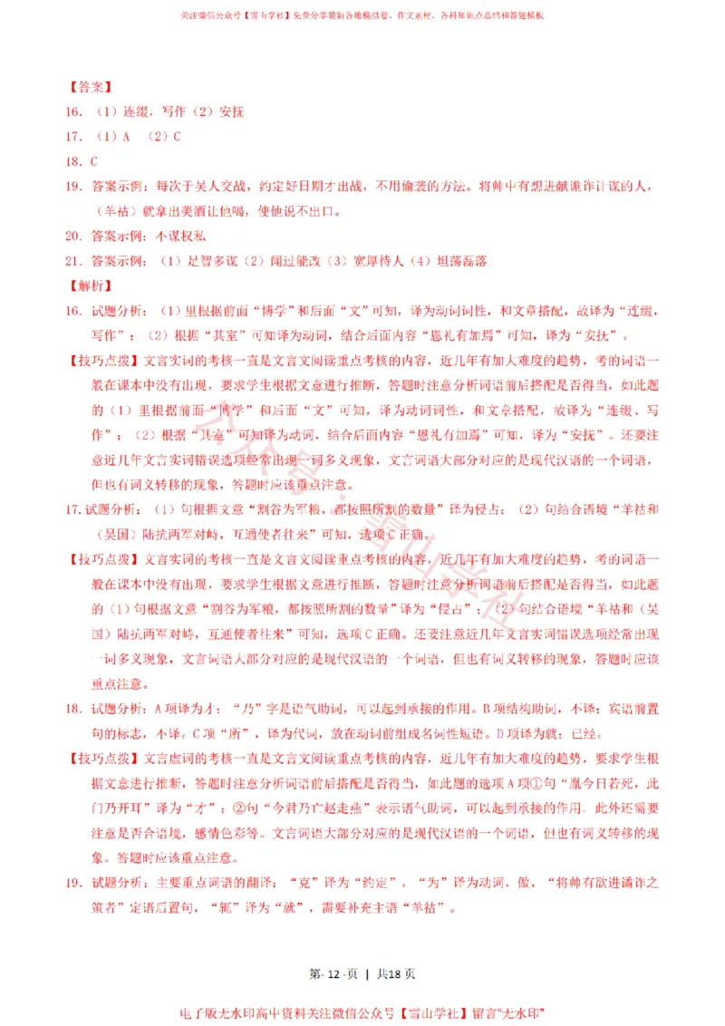 2016年高考语文试卷（上海）（秋考）（解析卷）_高考历年真题_08-24全国高考真题（无水印）_新&middot;PDF版2008-2024&middot;高考语文真题_版本2：语文（按省份分类）2008-2024