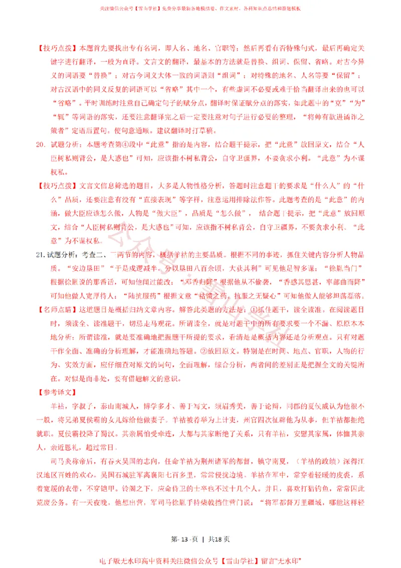 2016年高考语文试卷（上海）（秋考）（解析卷）_高考历年真题_08-24全国高考真题（无水印）_新&middot;PDF版2008-2024&middot;高考语文真题_版本2：语文（按省份分类）2008-2024