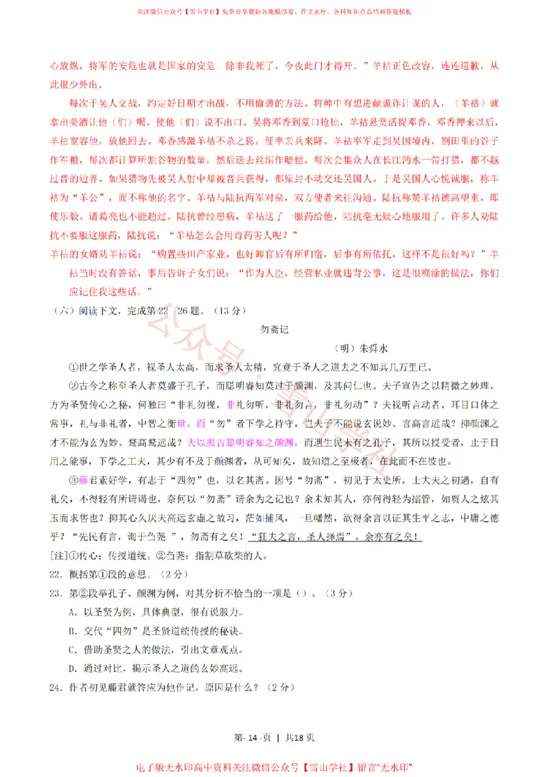 2016年高考语文试卷（上海）（秋考）（解析卷）_高考历年真题_08-24全国高考真题（无水印）_新&middot;PDF版2008-2024&middot;高考语文真题_版本2：语文（按省份分类）2008-2024