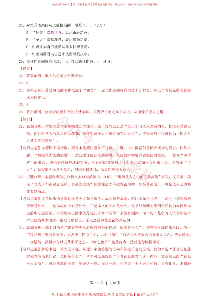 2016年高考语文试卷（上海）（秋考）（解析卷）_高考历年真题_08-24全国高考真题（无水印）_新&middot;PDF版2008-2024&middot;高考语文真题_版本2：语文（按省份分类）2008-2024