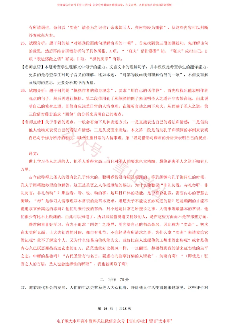 2016年高考语文试卷（上海）（秋考）（解析卷）_高考历年真题_08-24全国高考真题（无水印）_新&middot;PDF版2008-2024&middot;高考语文真题_版本2：语文（按省份分类）2008-2024