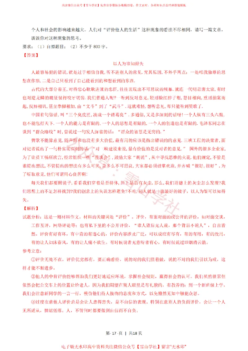 2016年高考语文试卷（上海）（秋考）（解析卷）_高考历年真题_08-24全国高考真题（无水印）_新&middot;PDF版2008-2024&middot;高考语文真题_版本2：语文（按省份分类）2008-2024