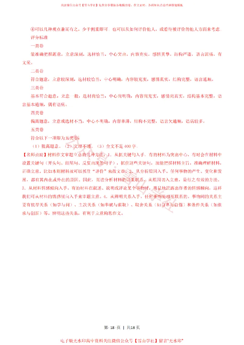 2016年高考语文试卷（上海）（秋考）（解析卷）_高考历年真题_08-24全国高考真题（无水印）_新&middot;PDF版2008-2024&middot;高考语文真题_版本2：语文（按省份分类）2008-2024