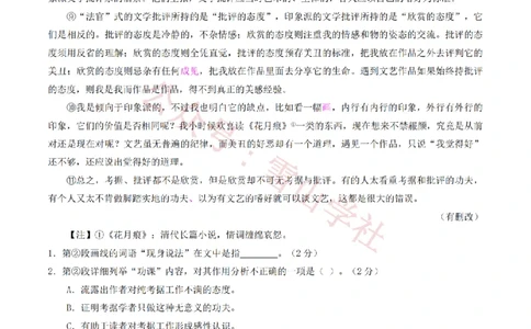 2016年高考语文试卷（上海）（秋考）（解析卷）_高考历年真题_08-24全国高考真题（无水印）_新&middot;PDF版2008-2024&middot;高考语文真题_版本2：语文（按省份分类）2008-2024