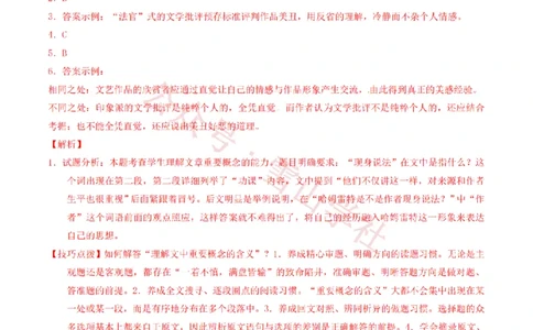 2016年高考语文试卷（上海）（秋考）（解析卷）_高考历年真题_08-24全国高考真题（无水印）_新&middot;PDF版2008-2024&middot;高考语文真题_版本2：语文（按省份分类）2008-2024