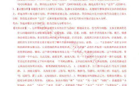 2016年高考语文试卷（上海）（秋考）（解析卷）_高考历年真题_08-24全国高考真题（无水印）_新&middot;PDF版2008-2024&middot;高考语文真题_版本2：语文（按省份分类）2008-2024