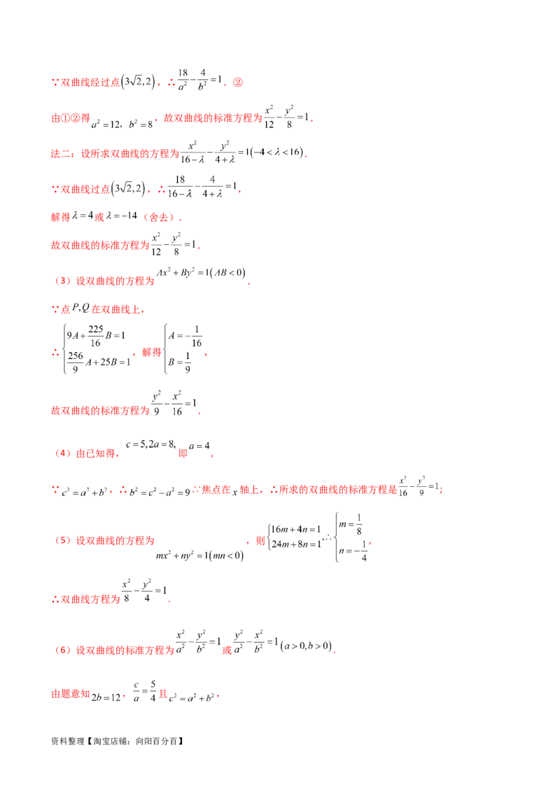 9.3双曲线（精讲）（教师版）_02高考数学_新高考复习资料_2024年新高考资料_一轮复习资料_完2024年高考数学一轮复习一隅三反系列（新高考）