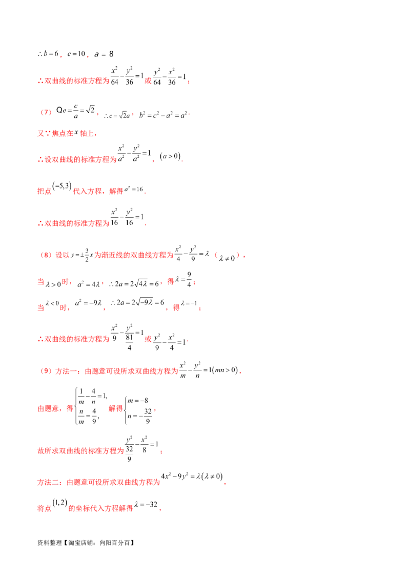 9.3双曲线（精讲）（教师版）_02高考数学_新高考复习资料_2024年新高考资料_一轮复习资料_完2024年高考数学一轮复习一隅三反系列（新高考）