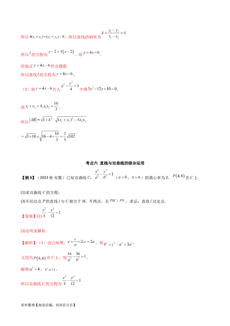 9.3双曲线（精讲）（教师版）_02高考数学_新高考复习资料_2024年新高考资料_一轮复习资料_完2024年高考数学一轮复习一隅三反系列（新高考）