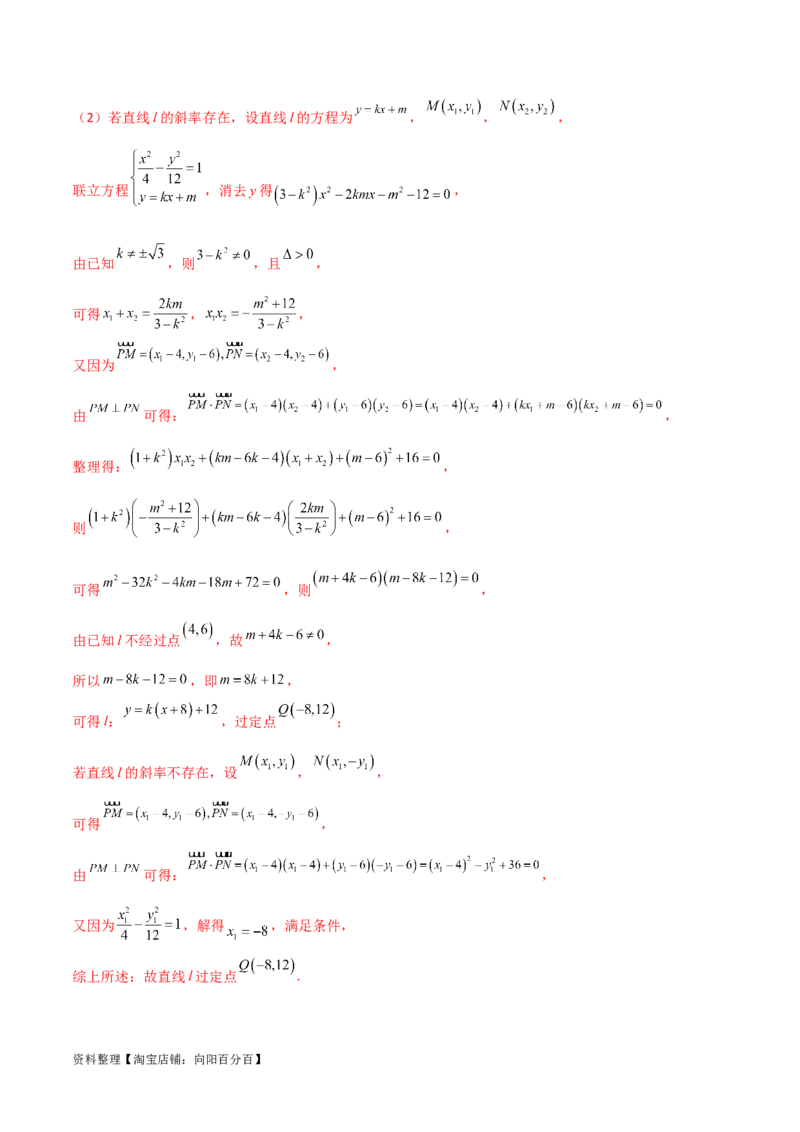 9.3双曲线（精讲）（教师版）_02高考数学_新高考复习资料_2024年新高考资料_一轮复习资料_完2024年高考数学一轮复习一隅三反系列（新高考）