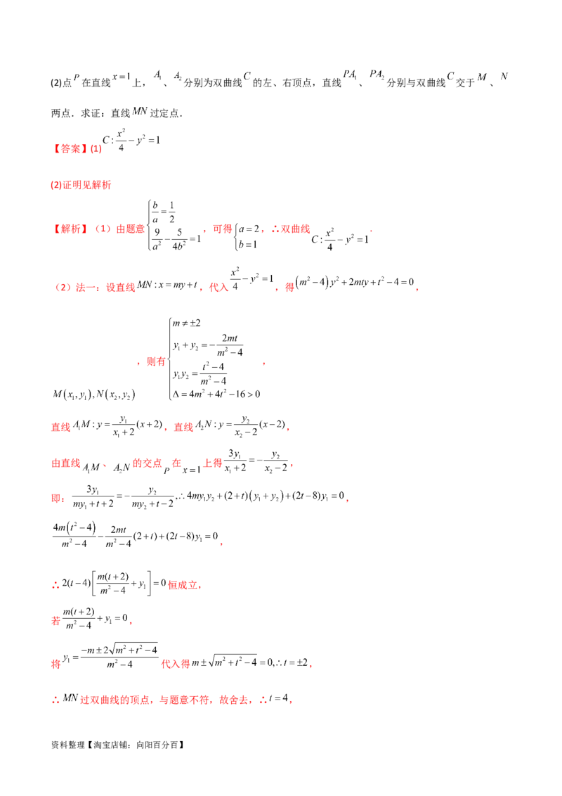9.3双曲线（精讲）（教师版）_02高考数学_新高考复习资料_2024年新高考资料_一轮复习资料_完2024年高考数学一轮复习一隅三反系列（新高考）