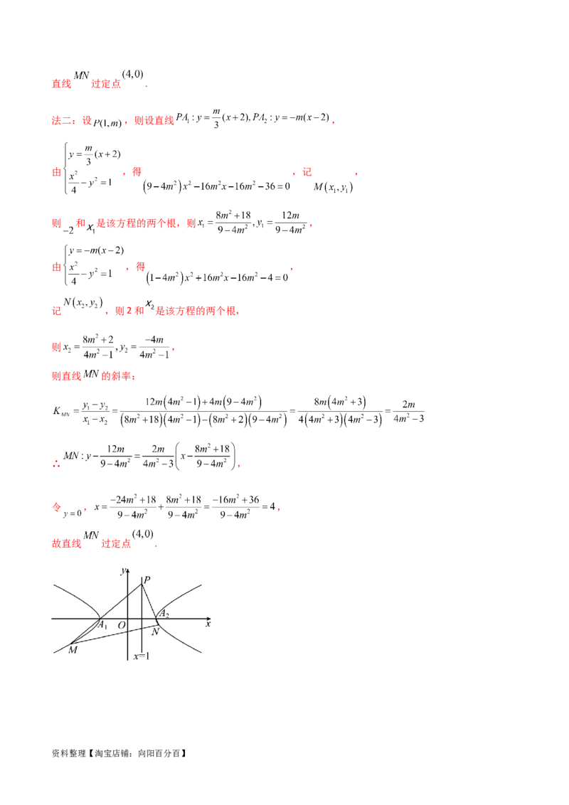 9.3双曲线（精讲）（教师版）_02高考数学_新高考复习资料_2024年新高考资料_一轮复习资料_完2024年高考数学一轮复习一隅三反系列（新高考）