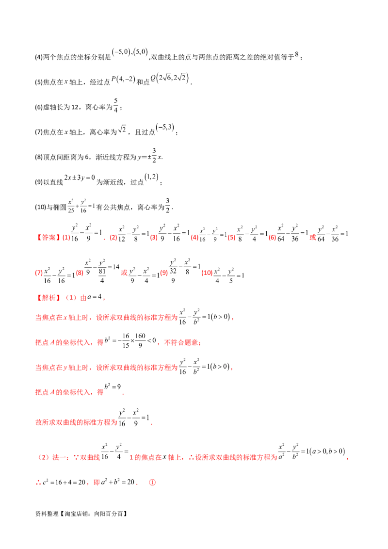 9.3双曲线（精讲）（教师版）_02高考数学_新高考复习资料_2024年新高考资料_一轮复习资料_完2024年高考数学一轮复习一隅三反系列（新高考）