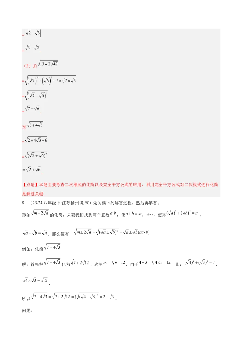 期中重难点真题特训之压轴满分题型（72题18个考点）（教师版）_初中数学_八年级数学下册（人教版）_重难点专题提升-V7_2025版