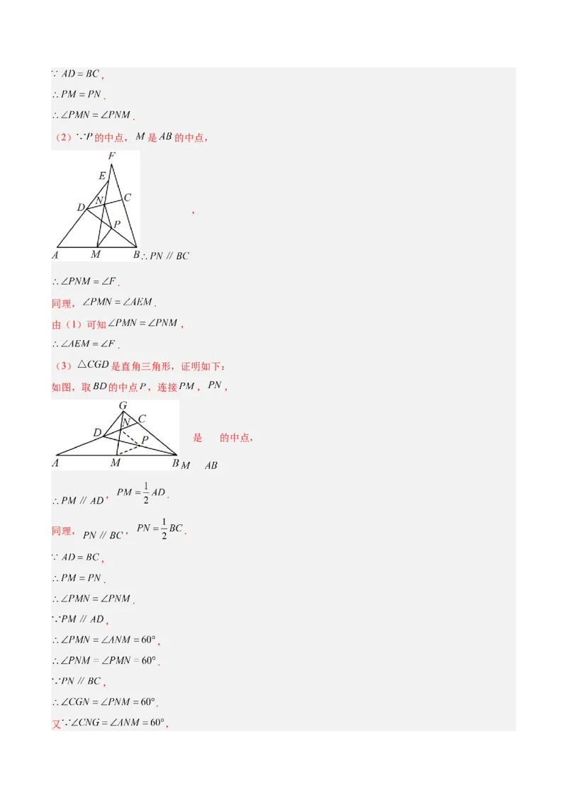 期中重难点真题特训之压轴满分题型（72题18个考点）（教师版）_初中数学_八年级数学下册（人教版）_重难点专题提升-V7_2025版