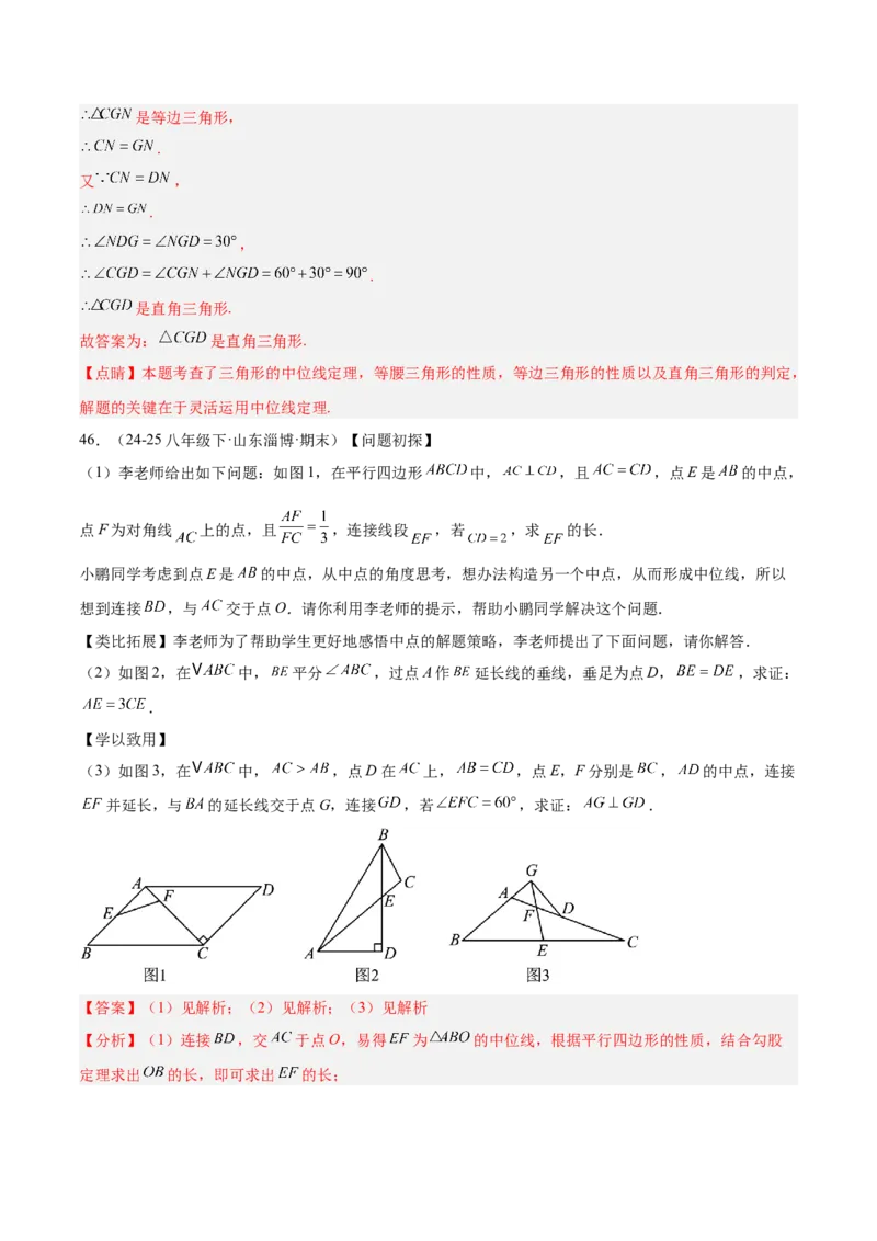 期中重难点真题特训之压轴满分题型（72题18个考点）（教师版）_初中数学_八年级数学下册（人教版）_重难点专题提升-V7_2025版