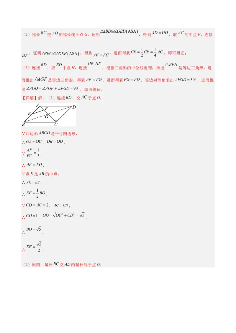 期中重难点真题特训之压轴满分题型（72题18个考点）（教师版）_初中数学_八年级数学下册（人教版）_重难点专题提升-V7_2025版