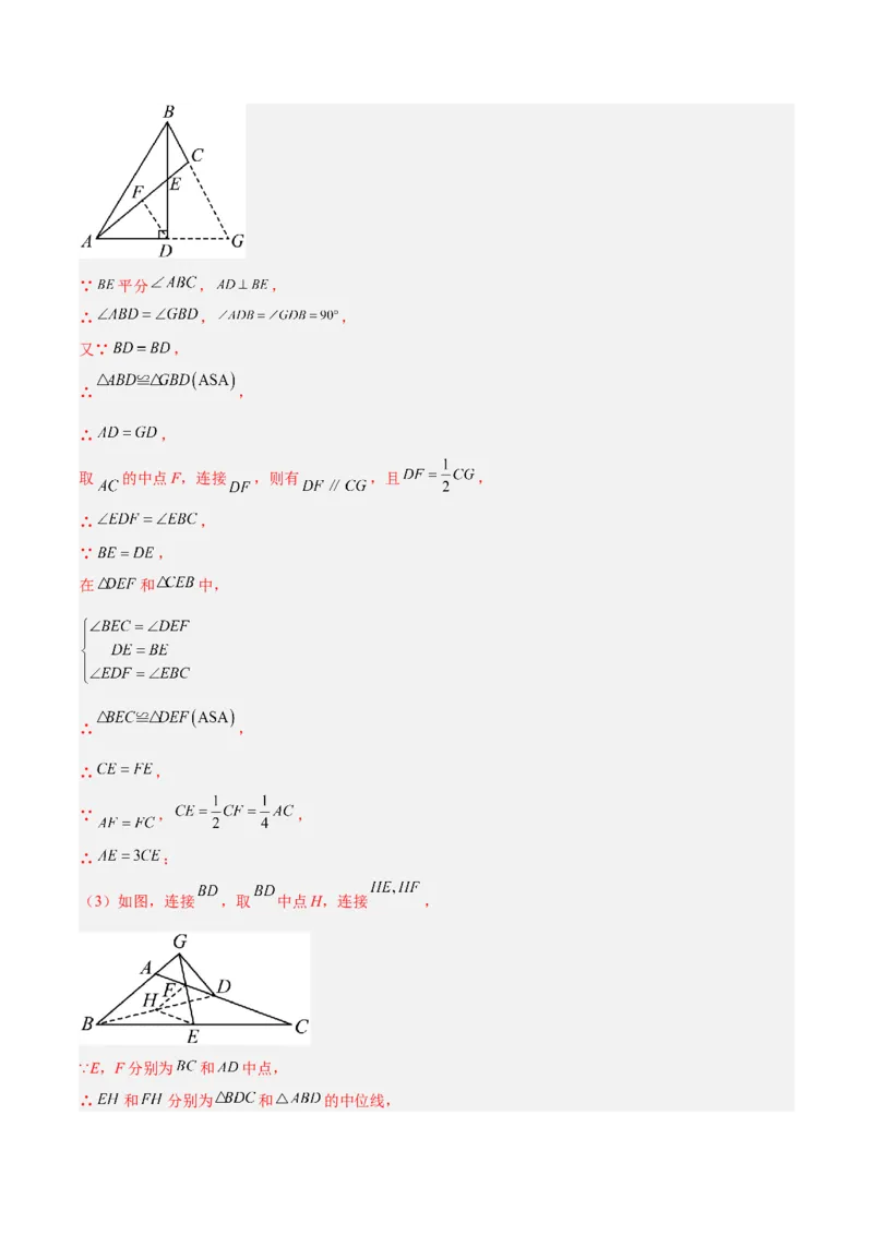期中重难点真题特训之压轴满分题型（72题18个考点）（教师版）_初中数学_八年级数学下册（人教版）_重难点专题提升-V7_2025版